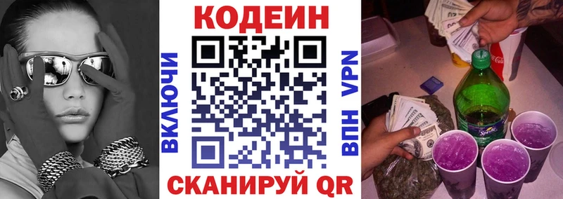 Codein напиток Lean (лин) Сертолово